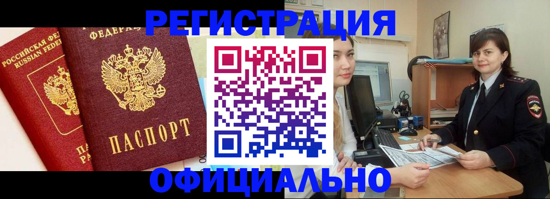 прописка в Белой Калитве